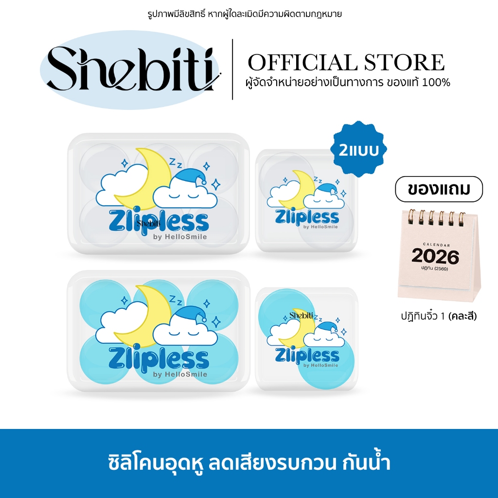 Hellosmile Zlipless earplugs ซิลิโคนอุดหู ที่อุดหู ลดเสียงรบ