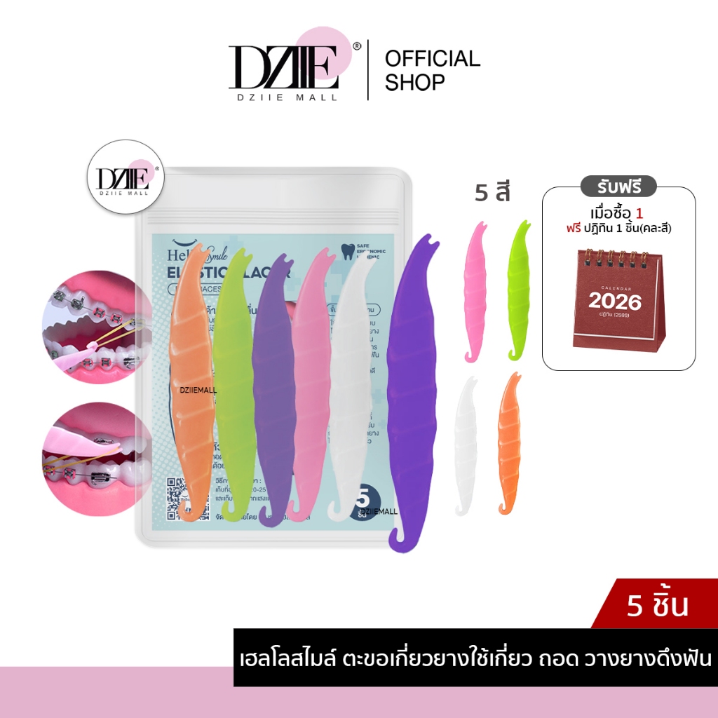 [1แพค5ชิ้น] HelloSmile Elastics Placement Tools ที่เกี่ยวยางดึงฟัน ที่ถอดรี ถอดเครื่องมือ ใช้ดึงฟัน ช่องปาก