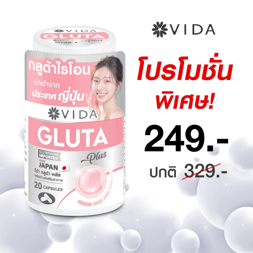 วีด้า กลูต้า ญี่ปุ่น ผิวใส โกลว์  20 แคปซูล VIDA Gluta Plus thumbnail 3