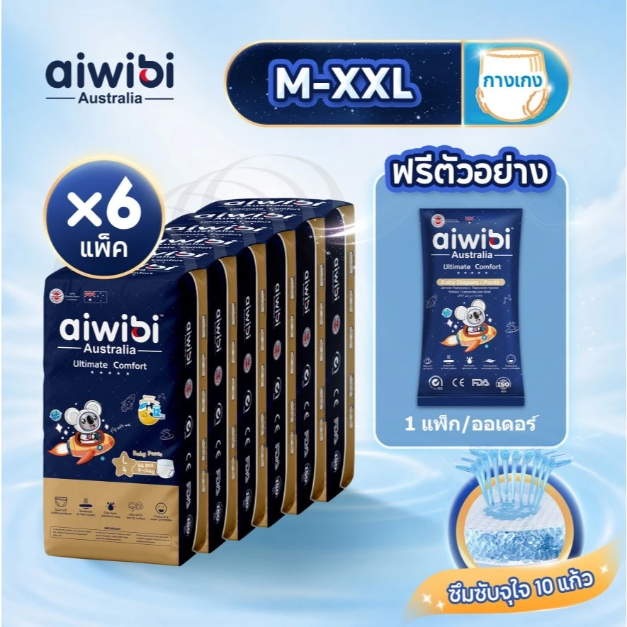 [6 แพ็ค] Aiwibi Ultimate Comfort Pants กางเกงผ้าอ้อมเด็ก แพมเพิสเด็ก ซึมซับทรงพลัง 14 ชม. สำหรับกลางคืน ผิวแพ้ง่าย M-XXL