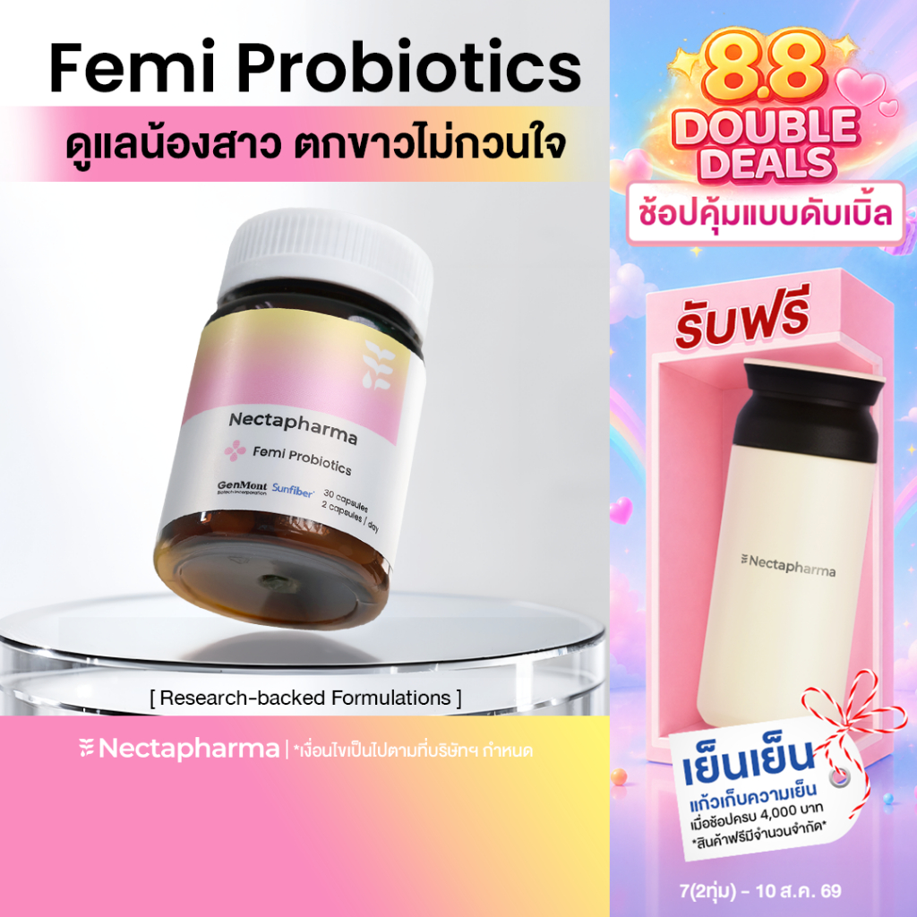 Nectapharma Femi Probiotics เนคตาฟาร์มา เฟมิ โพรไบโอติกส์