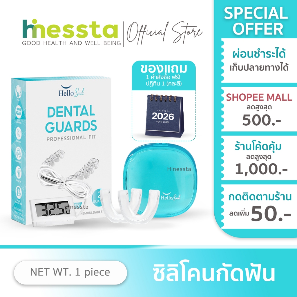 Hellosmile Dental Guards ฮัลโหลสมาย ซิลิโคนกัดฟัน แบบใส ลดกัดฟัน ใส่สบาย หลับง่าย พร้อมกล่อง เกรดพรีเมี่ยม