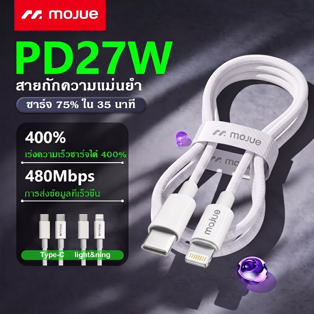 MOJUE C708 สายPD สำหรับ สาย Fast Charger หัวชาร์จเร็ว Type-C light&ing PD Quick Charge 27W