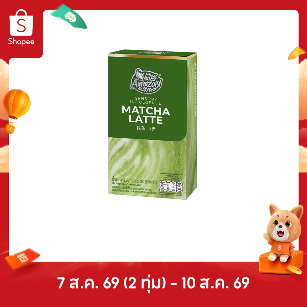 Café Amazon คาเฟ่ อเมซอน มัทฉะลาเต้ ชาปรุงสำเร็จชนิดผง 1 กล่