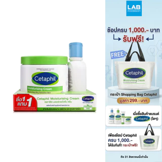 Cetaphil Moisturizing Cream - เซตาฟิล มอยส์เจอไรซิ่งครีม ขนาด 453g.