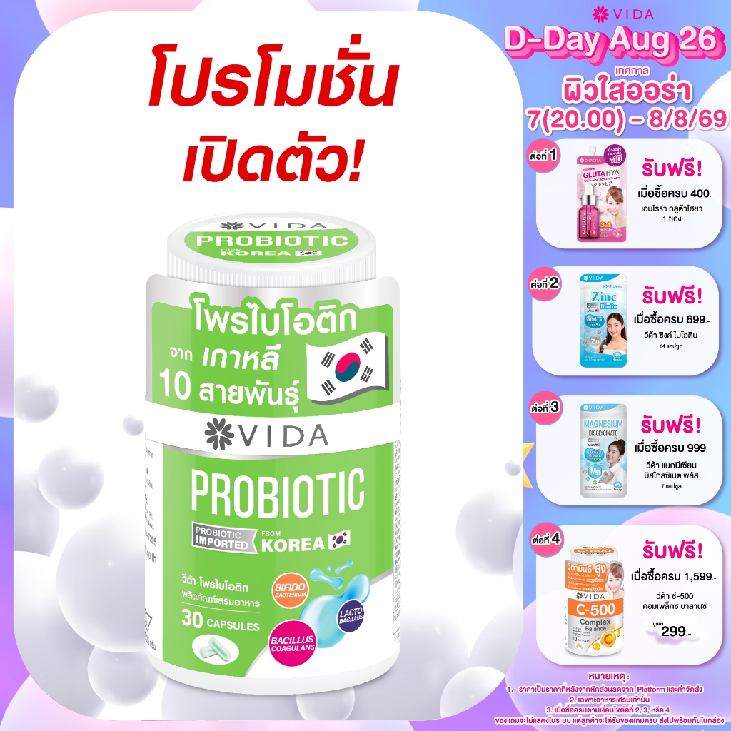 วีด้า โพรไบโอติก 10 สายพันธุ์ เกาหลี สมดุล ขับถ่าย + พรีไบโอติก 30 แคปซูล Vida Probiotic + Prebiotic 30 Capsule