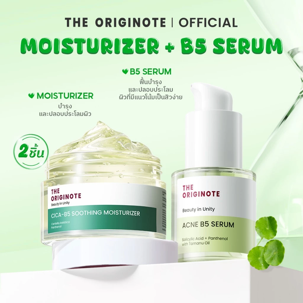 [เซต] The Originote Acne Bundle moisturizer serum เซรั่ม เซ็ตรักษาสิว