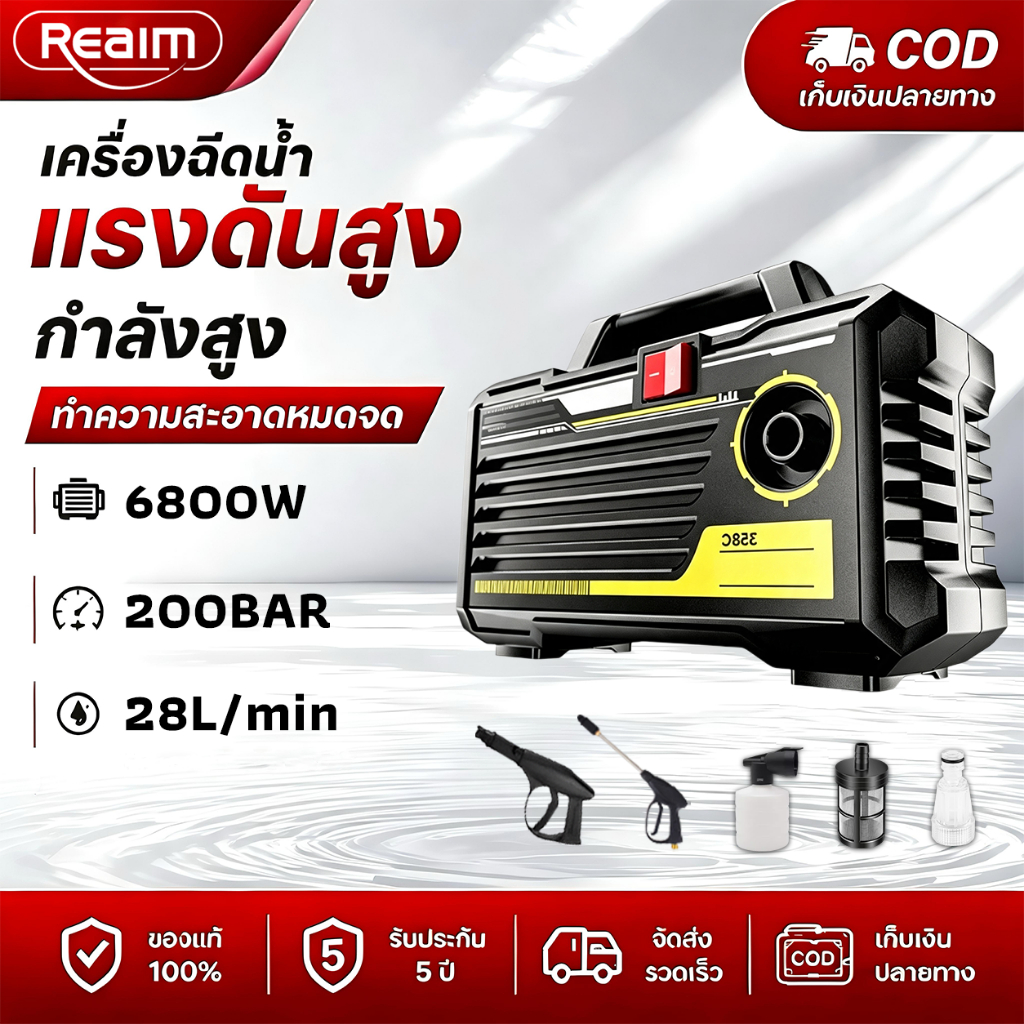 REAIM เครื่องฉีดน้ำแรงดันสูง 6800W 200BAR เครื่องล้างรถ มอเตอร์อลูมิเนียม 7620 แบบนอน ล้างรถบ้าน