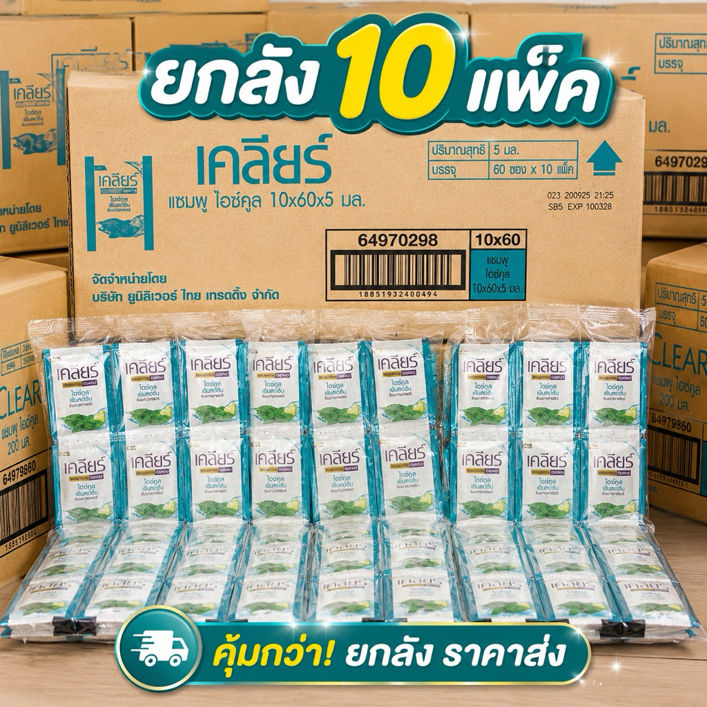 [ยกลัง10แพ็ค]เคลียร์ซองแชมพูขจัดรังแค 5ml.