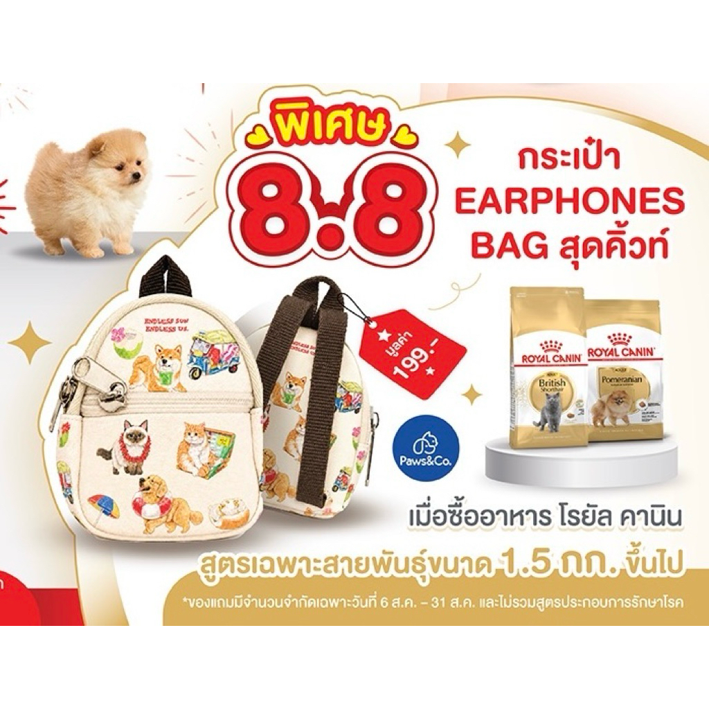 [สินค้าฟรี] Premium Royal Canin กระเป๋า จิ๋ว ใส่หูฟัง ใส่เหรียญ