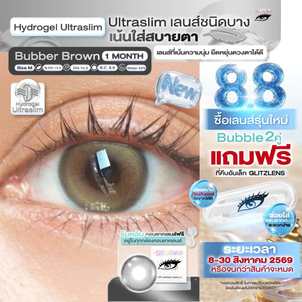 Glitzlens คอนแทคเลนส์รายเดือน (1 Month) วัสดุ Hydrogel Ultraslim รุ่น มี Bubble 2 สี