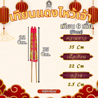 ตราเต่ามังกร เทียนแดงขาไม้คู่ เทียนจีน เทียนไหว้ศาลเจ้า เทียนแดงปักกระถางธูป ไหว้กลางแจ้ง