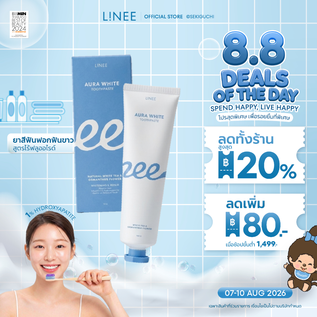 Linee Aura White ยาสีฟันลดคราบเหลือง ยาสีฟันลดคราบชากาแฟ ยาสีฟันฟอกฟันขาว รวมทั้ง 4 สินค้าตัวดังในหลอดเดียว