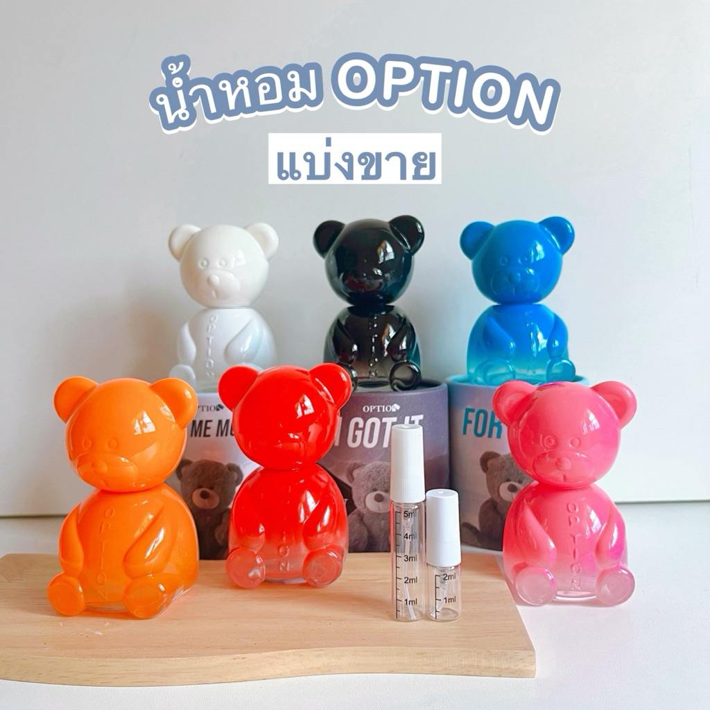 “แบ่งขาย”น้ำหอมผู้ชาย น้ำหอมหมี option วัยรุ่นบางแสน กลิ่นล็อตใหม่ พร้อมส่ง💜