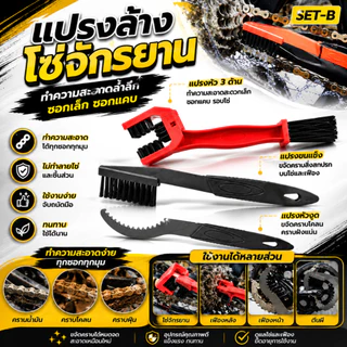 ชุดทำความสะอาดโซ่ ชุดแปรงทำความสะอาดโซ่จักรยาน Bicycle Cassette Chain Brush S22 ทำความสะอาดง่าย
