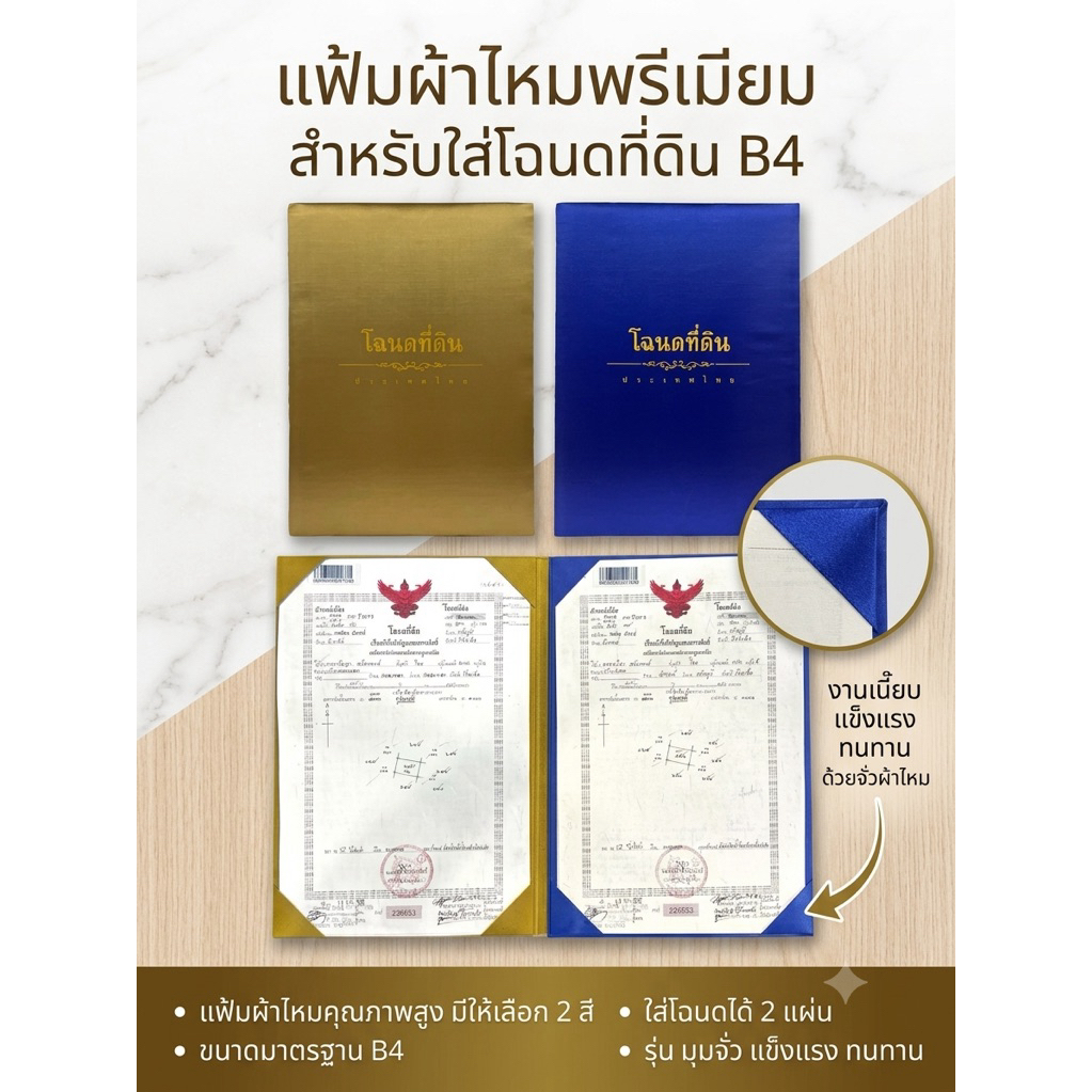 แฟ้มใส่โฉนดที่ดิน  รุ่นใส่ได้2 แผ่น สกรีนข้อความ โฉนดที่ดินประเทศไทย
