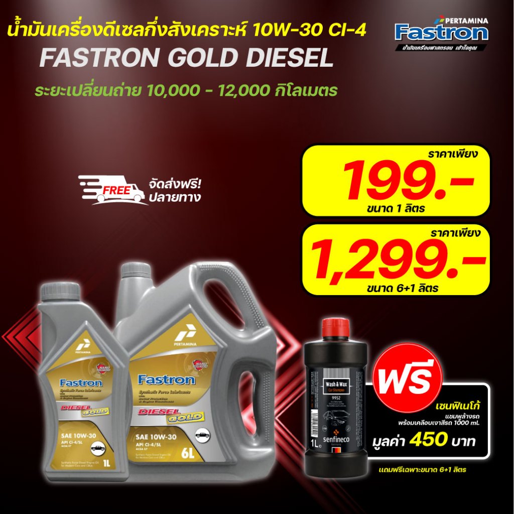 น้ำมันเครื่องดีเซล 10,000 โล เปอร์ตามิน่า10w-30 สูตรสังเคราะห์แท้ 100%
