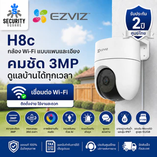 [ของแท้ประกันศูนย์] Ezviz H8C Pro กล้องวงจรปิด Wi-Fi ภายนอก (3MP) รุ่น CS-H8c-R200-1K3WKFL มีไมค์ พูดคุยได้ ประกัน 2 ปี