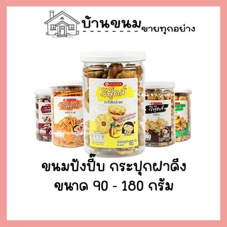 VFOODS วีฟู้ดส์ บิสกิตกระปุกกลม 90g-200 กรัม ขนมปี๊บในกระปุกพลาสติกทรงกลม No.4