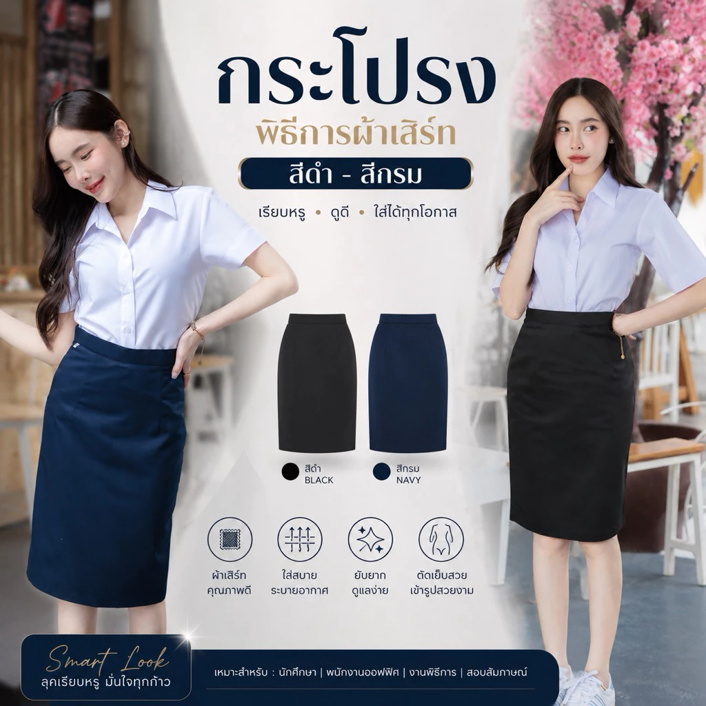 กระโปรงพิธีการ สีกรม รับปริญญา ผ้าเสริท สีกรมท่า มีกระเป๋าลับ ใส่โทรศัพท์ ความยาว 22-24-26 เอว ( 23 -40)