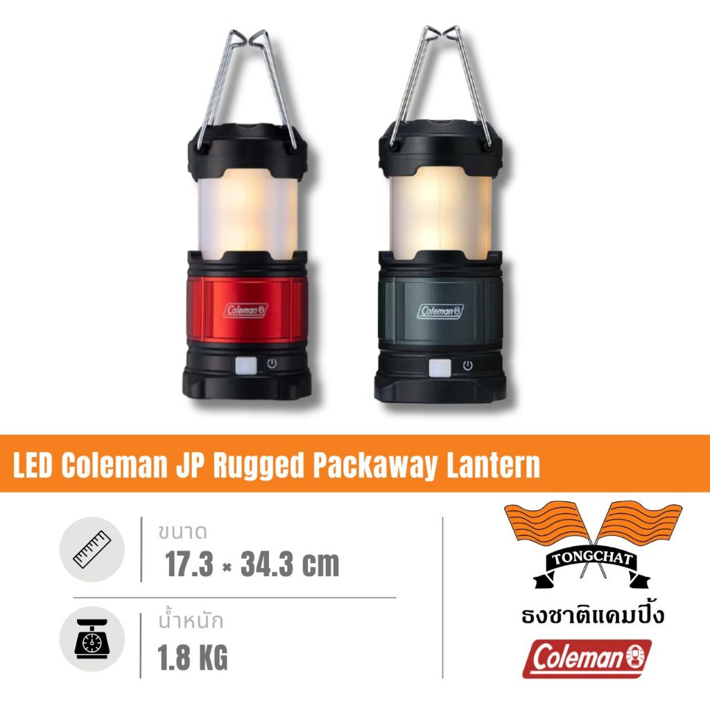 ตะเกียง LED Coleman JP Rugged Packaway Lantern