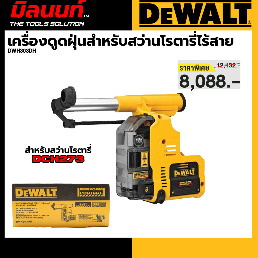 DEWALT - DWH303DH เครื่องดูดฝุ่นสำหรับสว่านโรตารี่ไร้สาย DCH273
