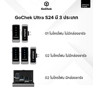 ไมค์ไร้สาย GoChek Ultra S24 ไมโครโฟนพร้อมหัวต่อสองแบบ ถ่ายทอดสด/บันทึกวิดีโอ/บันทึกเสียง/ตัดเสียงรบกวน