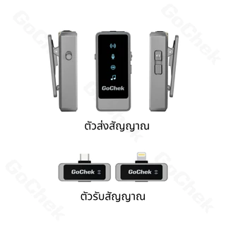 ไมค์ไร้สาย GoChek Ultra S24 ไมโครโฟนพร้อมหัวต่อสองแบบ ถ่ายทอดสด/บันทึกวิดีโอ/บันทึกเสียง/ตัดเสียงรบกวน