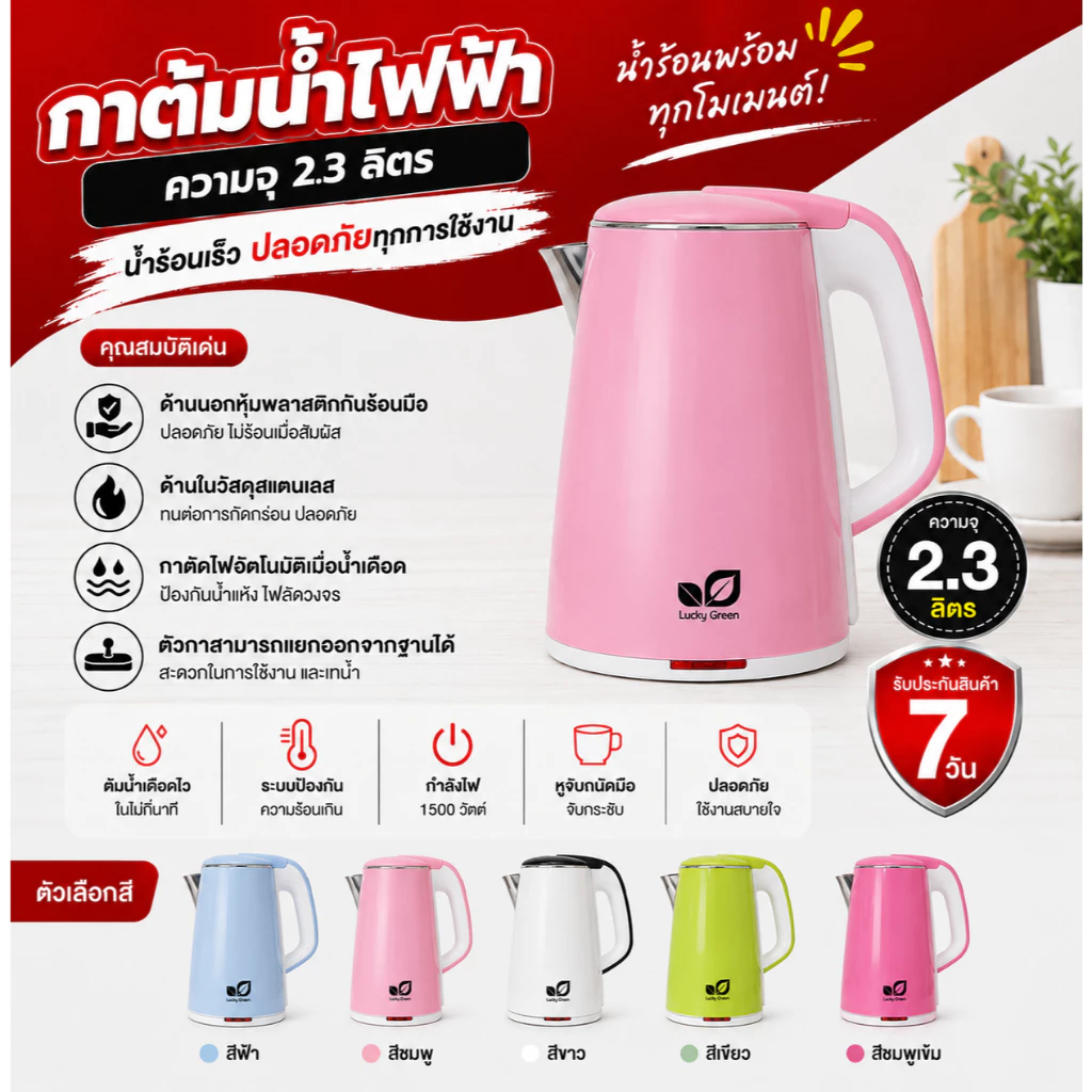 [ลูกค้าใหม่ 1 บาท] กาต้มน้ำไฟฟ้า 2.3L ต้มน้ำร้อนไว กาต้มน้ำขนาดใหญ่ ใช้งานง่าย สินค้าพร้อมส่ง