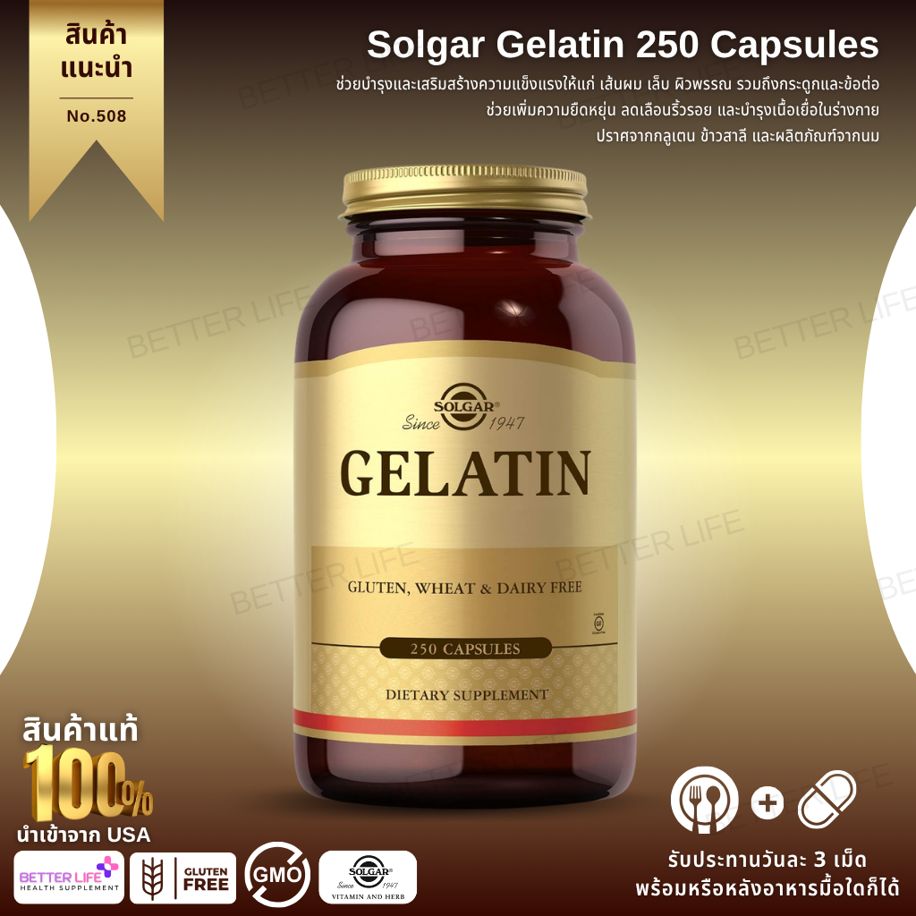 Solgar Gelatin 250 Capsules (No.508)