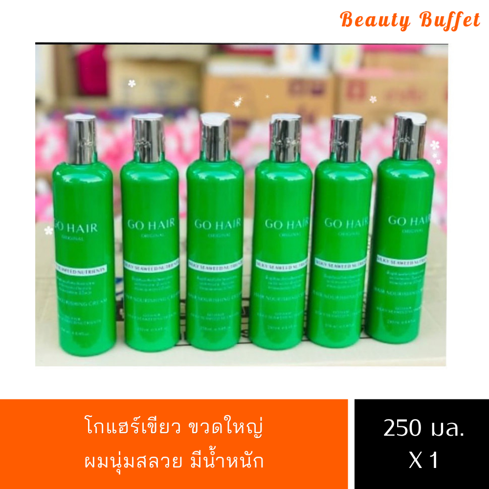 ราคาดีที่สุด . โกแฮร์เขียวขวดใหญ่ 250ml. ของแท้ราคาส่ง พร้อมส่งค่ะ