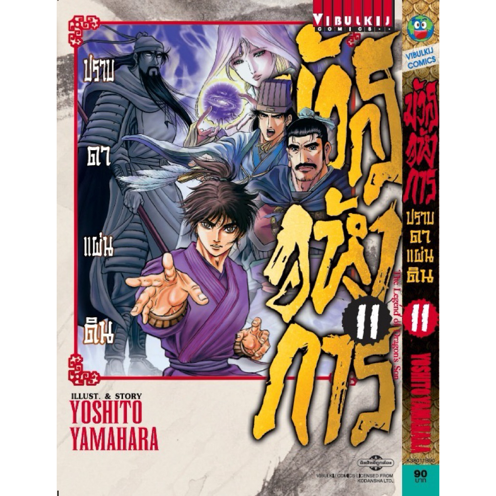 มังกรอหังการ ปราบดาแผ่นดิน เล่ม 1-10 สินค้าพร้อมส่ง (เล่ม11 pre)