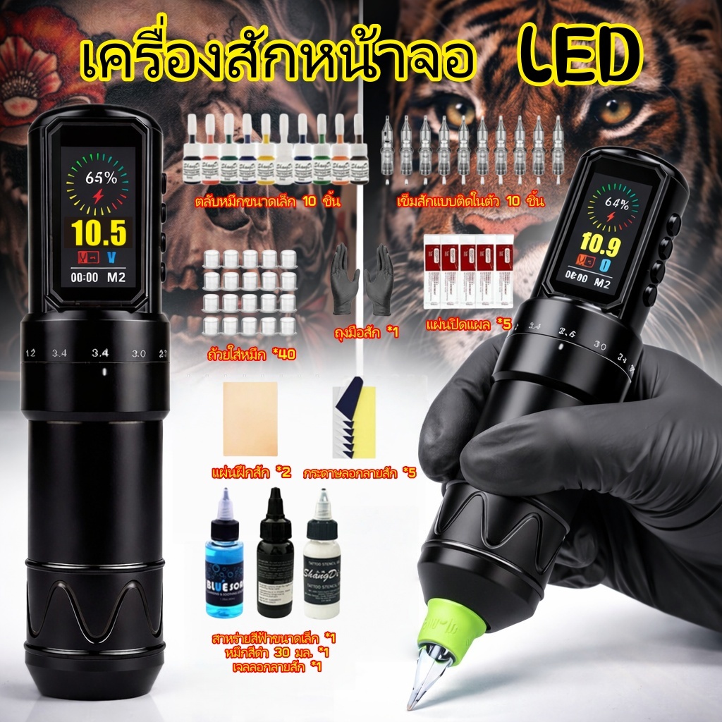 【การสักคิ้ว+การสักริมฝีปาก+การสักผม】เครื่องสัก ไร้สายเลาย จอแสดงผล LEDสีสันสดใส ชุดสักลาย ครบชุด ปากกาสัก Tattoo Machine