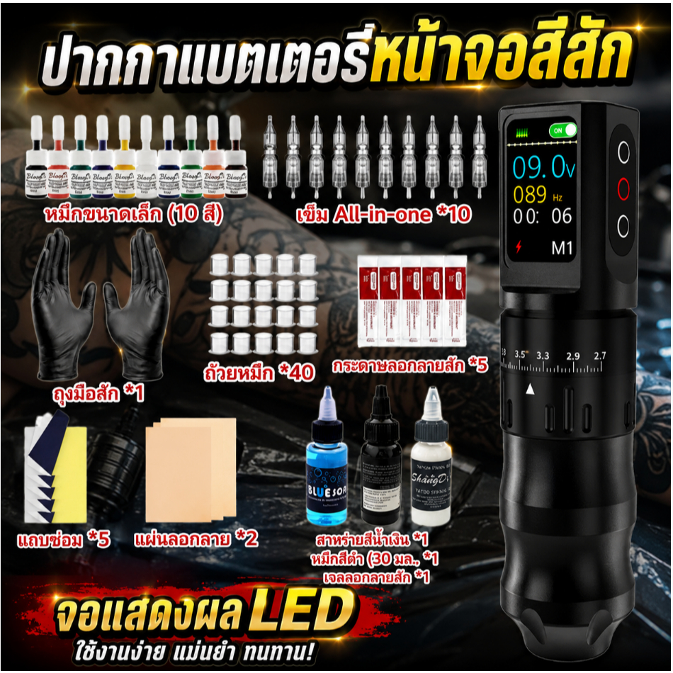 【รุ่นใหม่ล่าสุด】เครื่องสักลาย LED ปากกาสัก เครื่องสักลายไร้สาย ชุดเครื่องสักครบชุด ปากกาสักไร้สาย tattoo machine เหมาะสำ