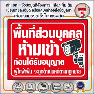 ป้ายไวนิล (Vinyl-C) ห้ามเข้าก่อนได้รับอนุญาต ที่ส่วนบุคคล พื้นที่ส่วนบุคคล ที่ดินส่วนบุคคล