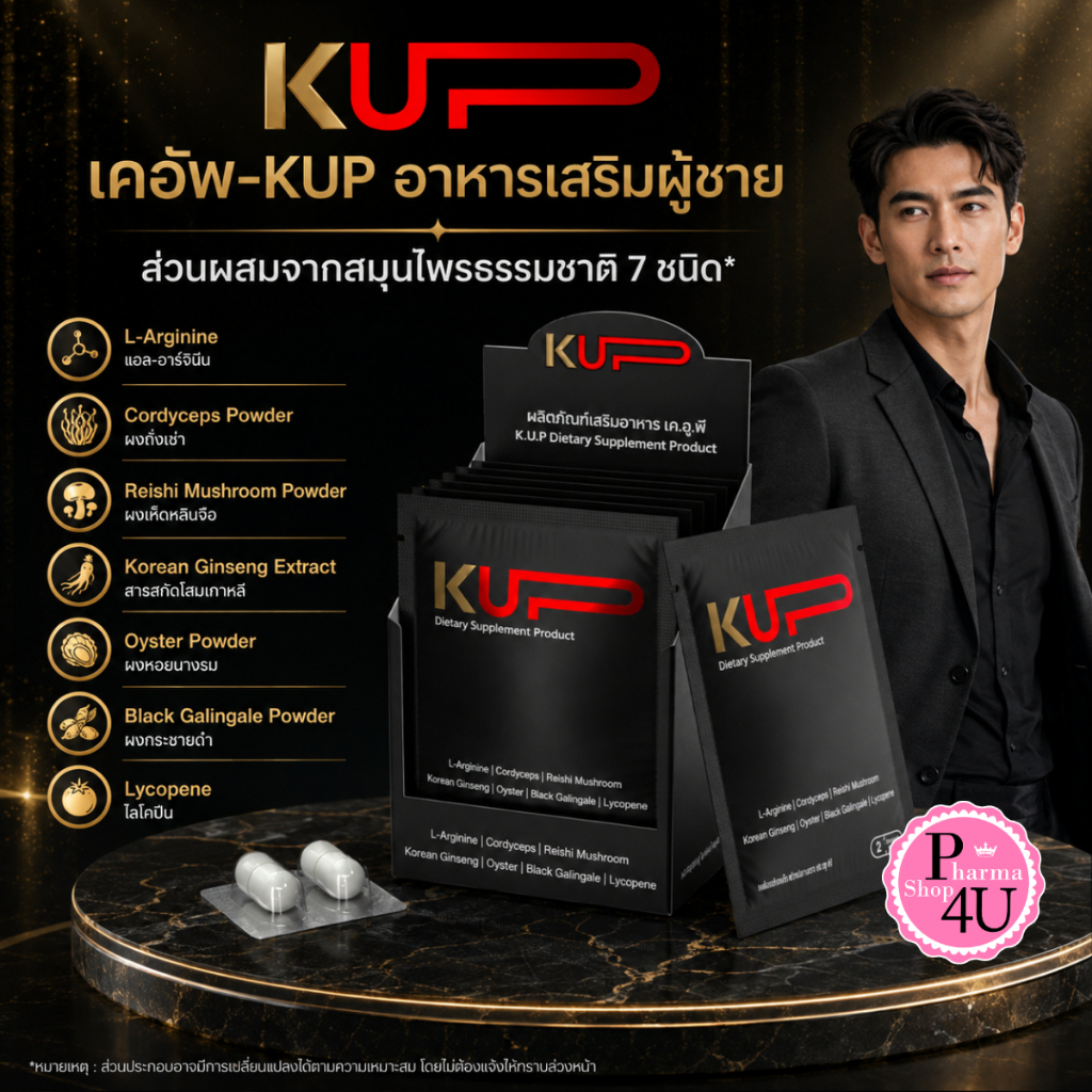 K-UP เคอัพ อาหารเสริมผู้ชาย 1 ซอง มี 2 แคปซูล