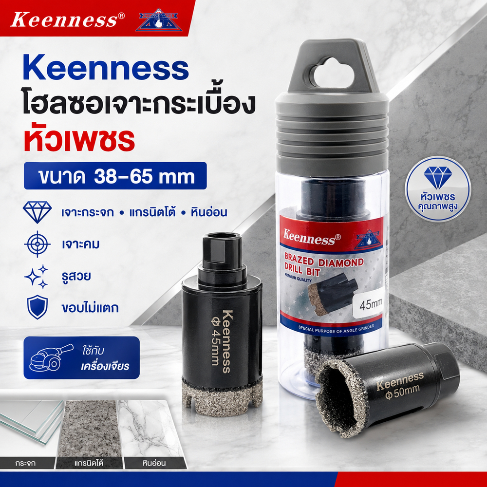 Keenness โฮลซอเจาะกระเบื้อง หัวเพชร ขนาด 38-65 mm เจาะกระจก แกรนิตโต้ หินอ่อน เจาะคม รูสวย ขอบไม่แตก