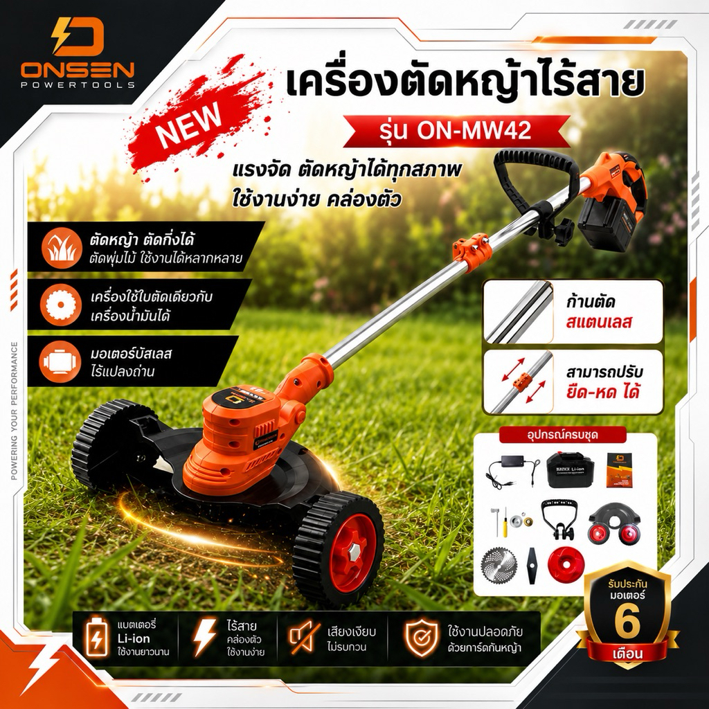ONSEN เครื่องตัดหญ้า ตัดหญ้าไร้สาย พร้อมชุดล้อ รุ่น ON-MW42 บัสเลส มอเตอร์ทองแดงแท้ ระบบเฟืองทด #ล็อ