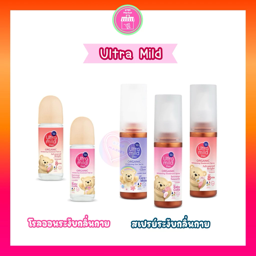 Babi mild Ultra mild สเปรย์ระงับกลิ่นกาย สูตรพิเศษให้ผิวแห้งสบาย กลิ่นหอมละมุน อ่อนโยน 100 ml.