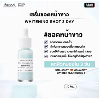 Deproud Official Store - ( ช้อปปี้การันตี ) ดีพราวด์ ) - ซอตหน้าขาว 10 ml. (บำรุงผิวขาวกระจ่างใส).(ไลฟ์)