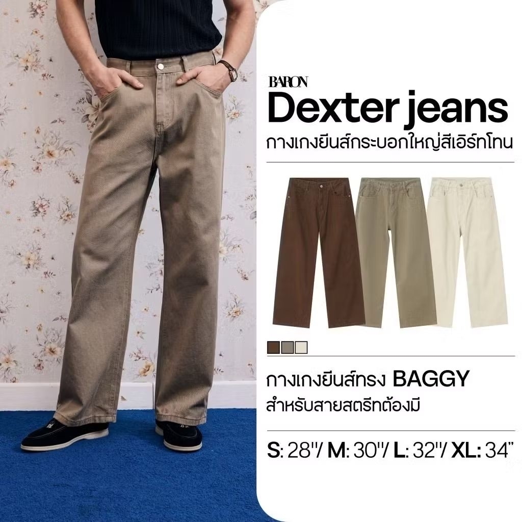 ส่งต่อ BARON DEXTER Baggy Fit Jeans กางเกงยีนส์ ขายาวกระบอกใหญ่เอวสูง