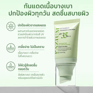 PAZIUM ครีมกันแดด Sunscreen PA+++ SPF35 บางเบา กันน้ำกันเหงื่อ ไม่ขาวโป๊ะ ไม่ทำให้หน้ามัน 35G