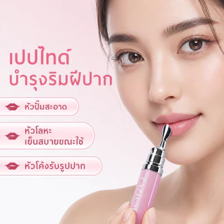 PAZIUM ลิปสติก เซรั่มปาก Lip Essence บำรุงลดริ้ว ให้ความชุ่มชื้น ปรับสีปากใส 6.8G
