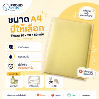 สติกเกอร์ PVC ใส สำหรับเคลือบ กันน้ำ ขนาดA4