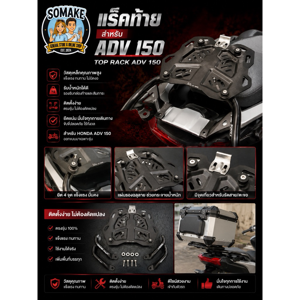 [SRC]แร๊คท้าย สำหรับ HONDA ADV 150 / Top Rack ADV 150 / black