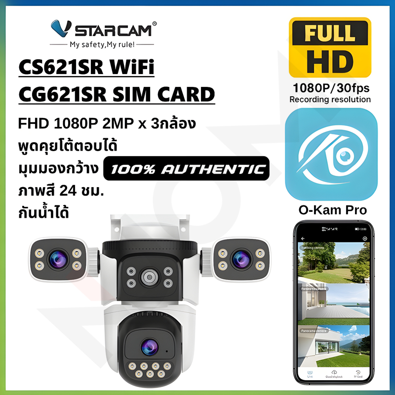 Vstarcam CS621SR Wifi / CG621SR กล้องวงจรปิดใส่ซิม 4G ไร้สาย ความละเอียด 2MP X 3 เลนส์กล้อง กล้องภาย
