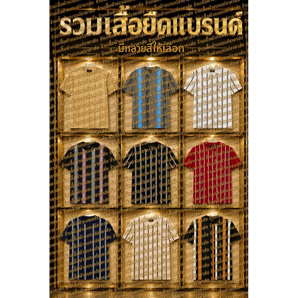 •รวมเสื้อยืดแบรนด์ขนาดไซส์ M L XL ผ้าCotton