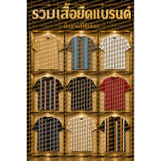 •รวมเสื้อยืดแบรนด์ขนาดไซส์ M L XL ผ้าCotton