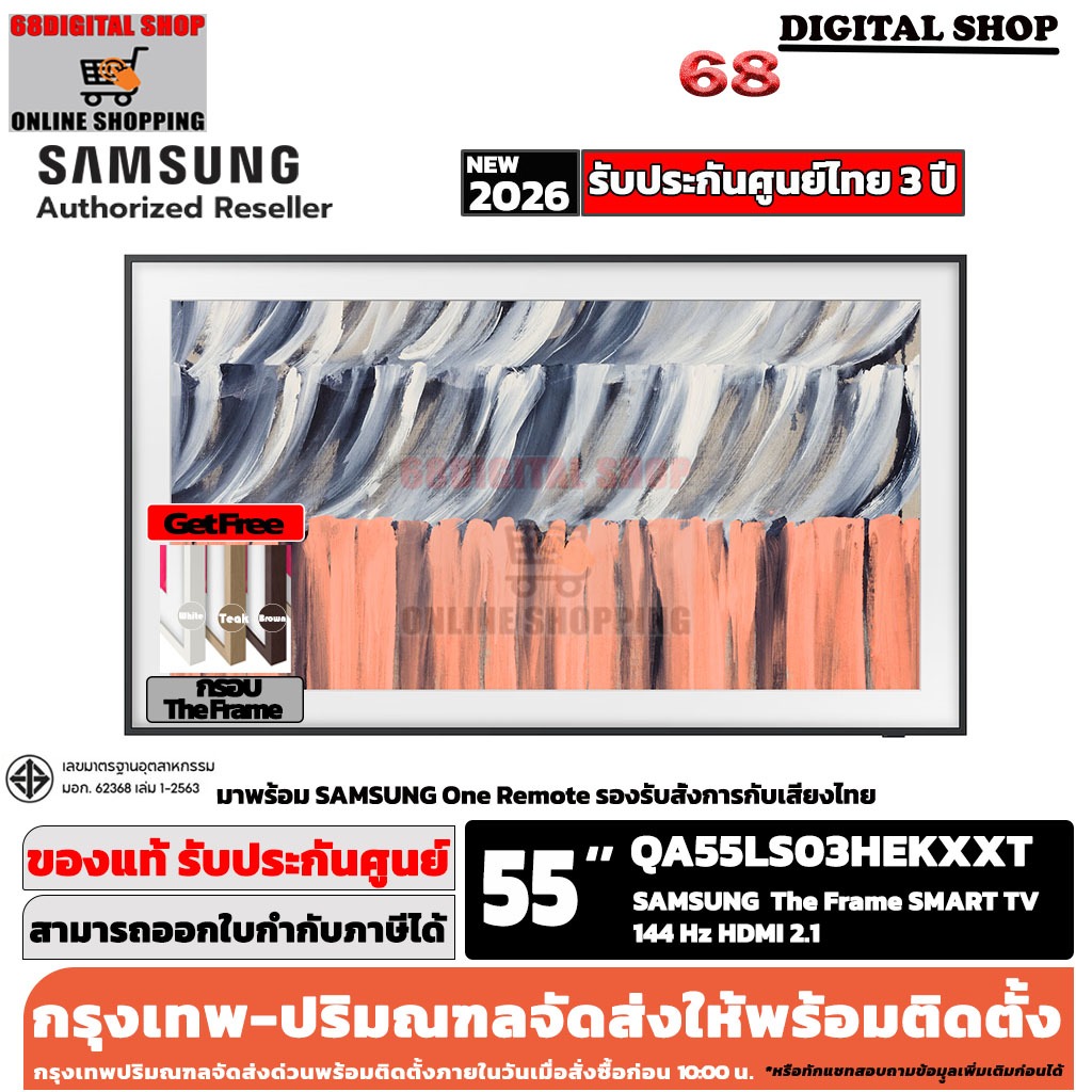 Samsung 55LS03H The Frame QLED 4K Smart TV 144Hz 55 นิ้ว รุ่น QA55LS03HEKXXT