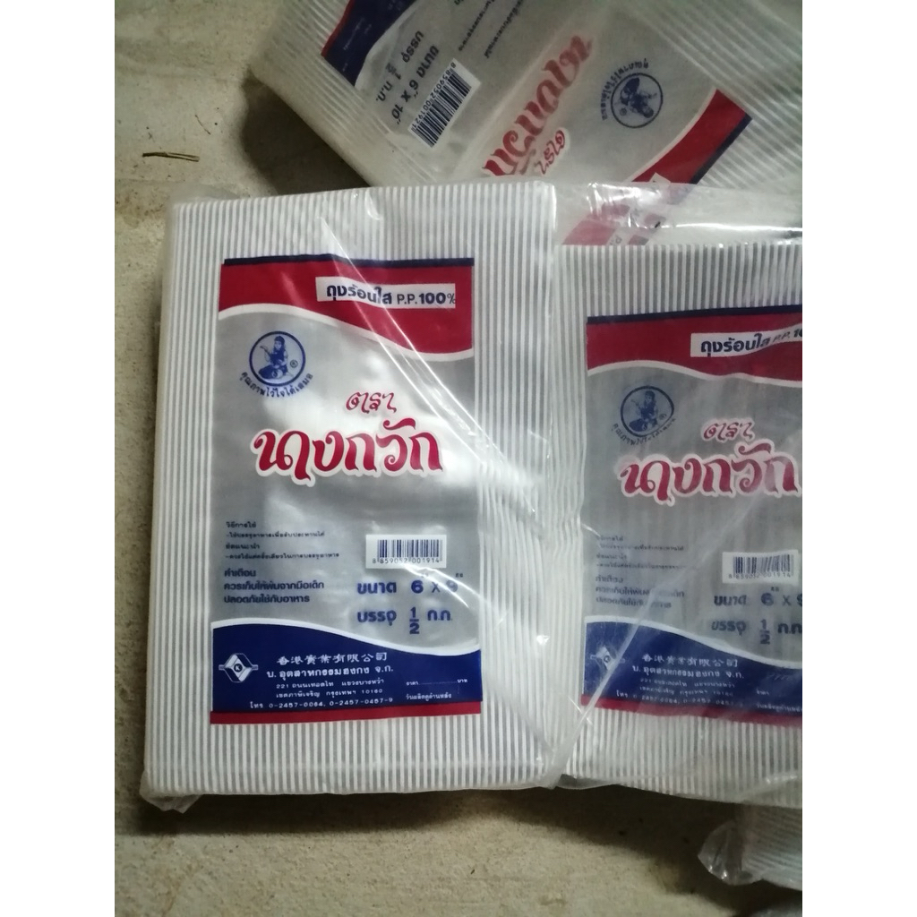 ถุงร้อนPPตรานางกวัก น้ำหนักครึ่งกิโลมีทุกขนาดทุกไซส์